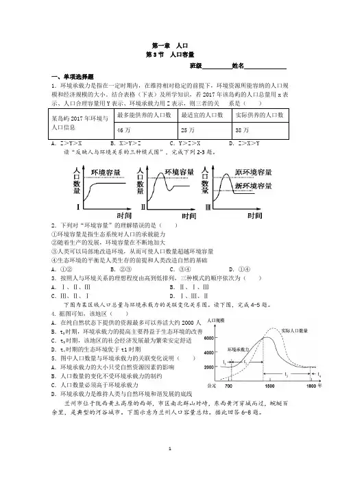 人口容量同步练习 高中地理人教版(2019)必修二