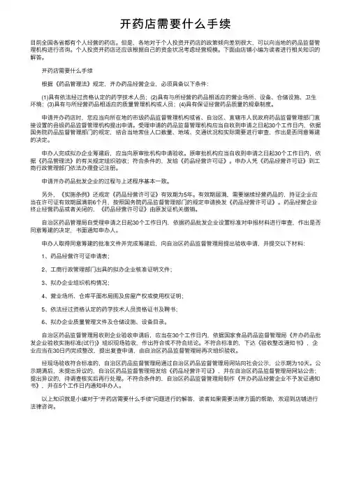 开药店需要什么手续