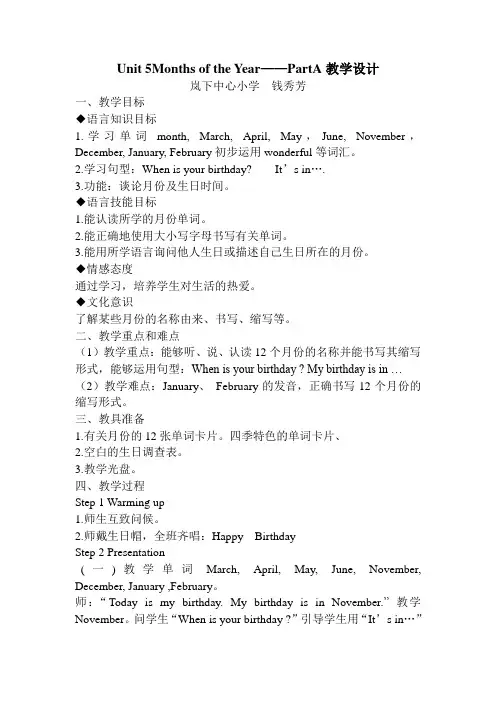 闽教版英语五上Unit 5《Months of the Year》(Part A)教学设计