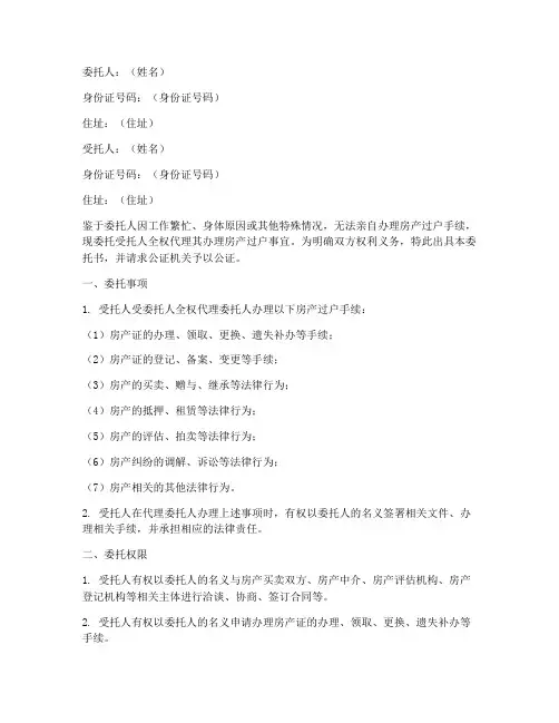 房产过户委托书公证