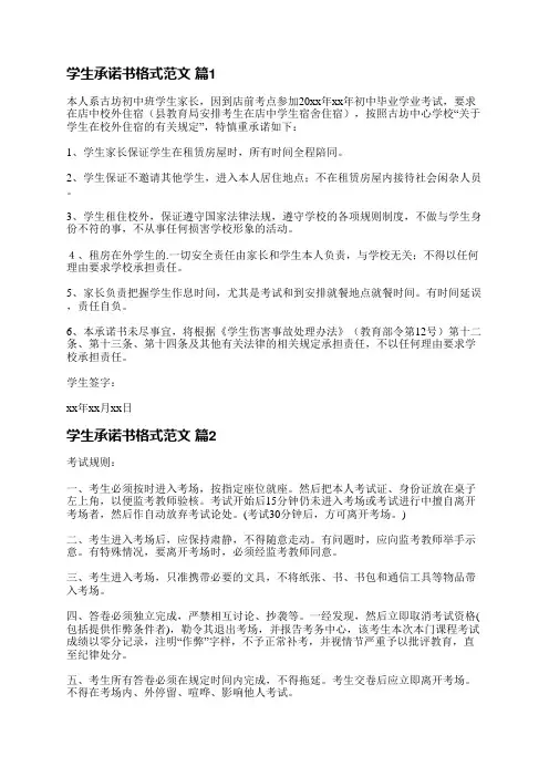 学生承诺书格式范文(优选8篇)