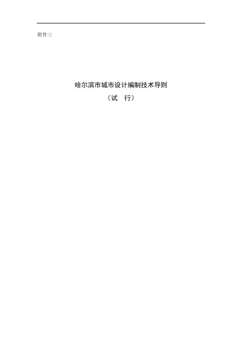 哈尔滨城市设计导则