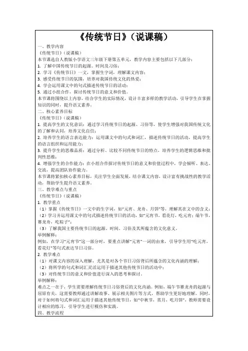 《传统节日》(说课稿)