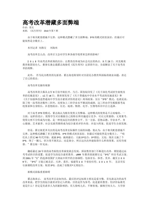 高考改革潜藏多面弊端