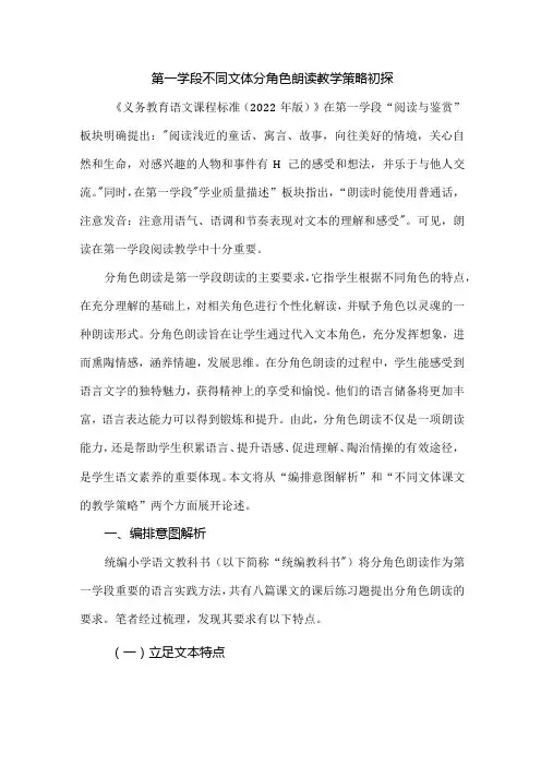 第一学段不同文体分角色朗读教学策略初探
