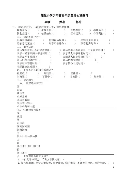 炼化小学少年宫四年级奥语A班练习2