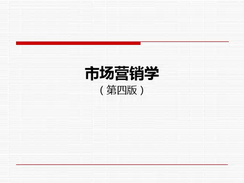 第二章  市场营销环境  《市场营销学》ppt