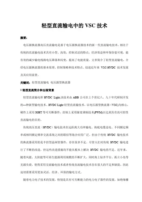 直流输电论文 王巍