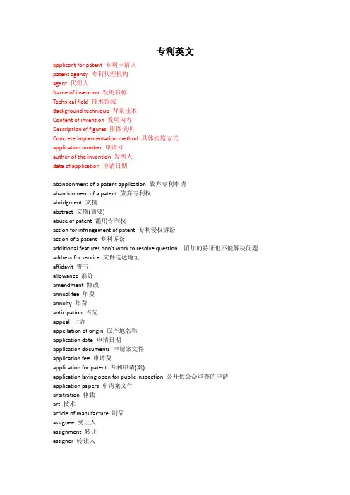 国家专利局笔试面试考试英文单词必备