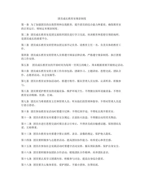 团员成长教育室规章制度