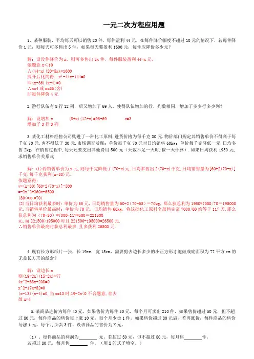 人教版九年级数学上册一元二次方程应用题(含答案)