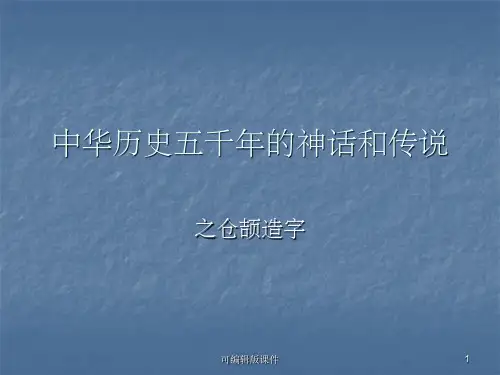 幼儿园大班仓颉造字ppt课件