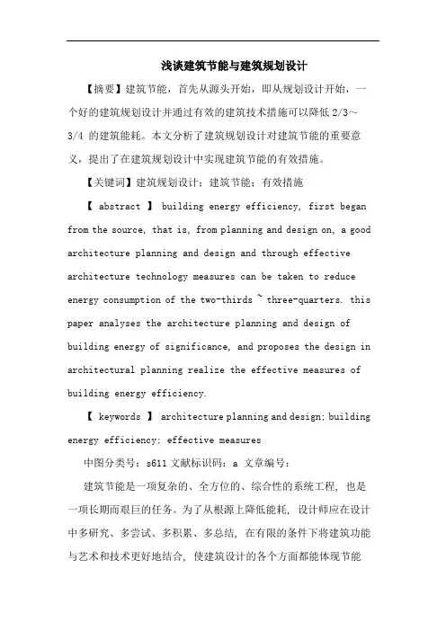建筑节能与建筑规划设计