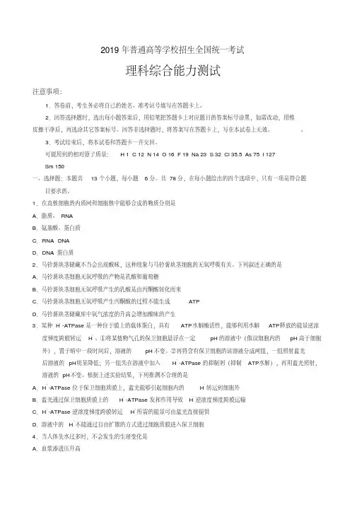 2019年全国卷Ⅱ理综高考试题文档版附答案【优选真题】