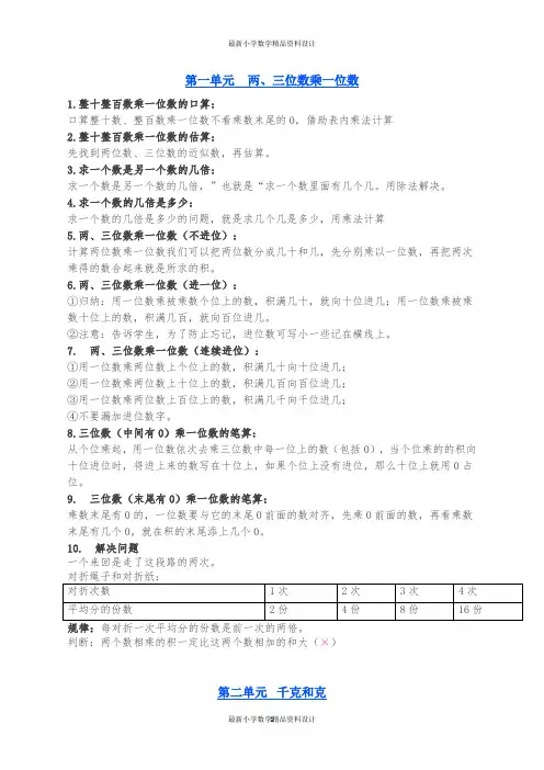 苏教版三年级上册数学知识点总结