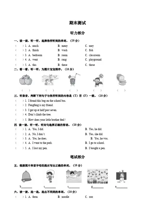 (外研版(三年级起点))小学英语五年级上册 期末测试试卷03及答案