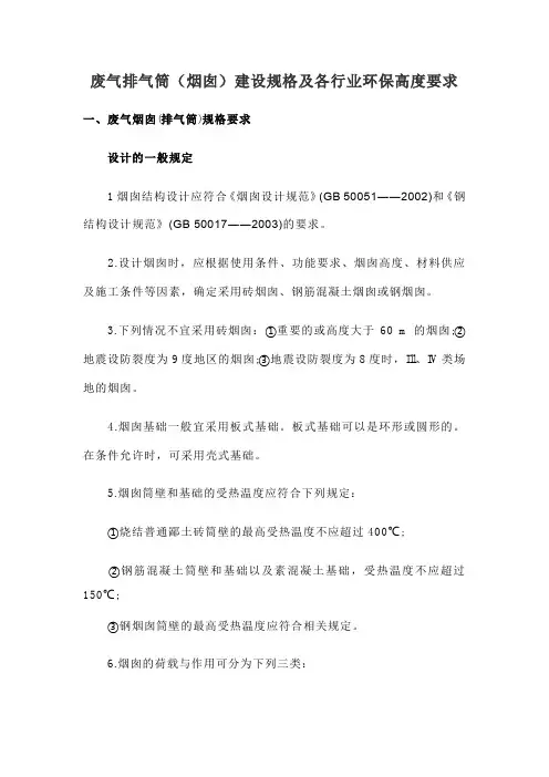 废气排气筒(烟囱)建设规格及各行业环保高度要求