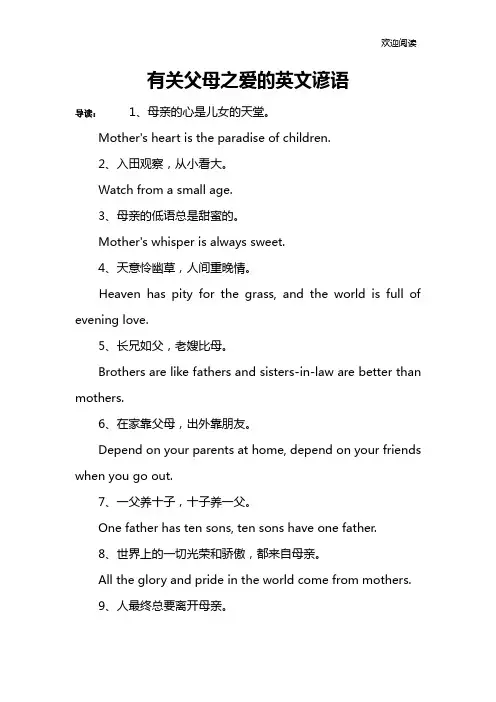 有关父母之爱的英文谚语