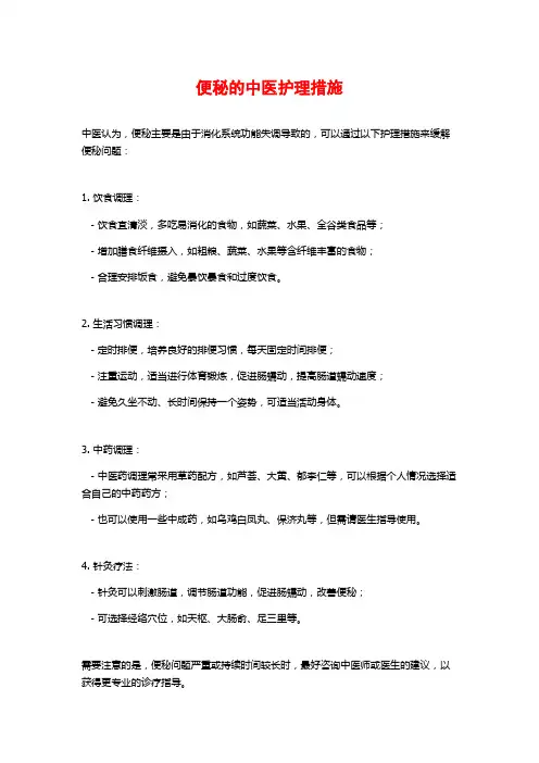 便秘的中医护理措施