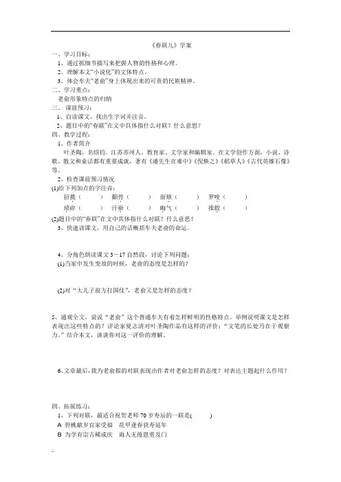 春联儿