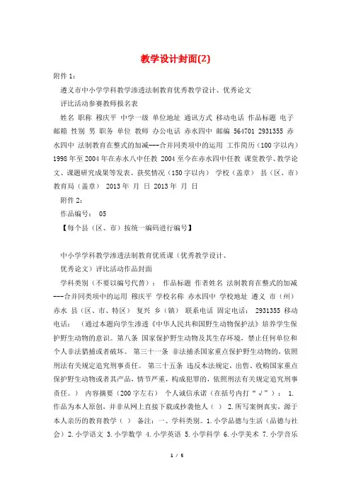 教学设计封面(2)