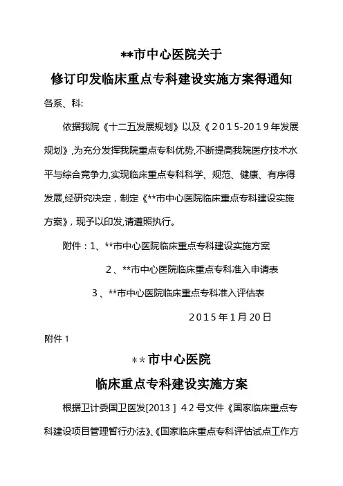 市中心医院临床重点专科建设实施方案
