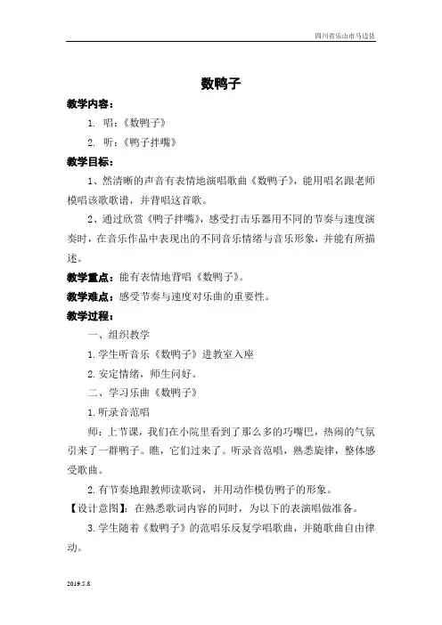 苏教小学音乐二年级下册《7鸭子拌嘴》PPT课件 (2) 2
