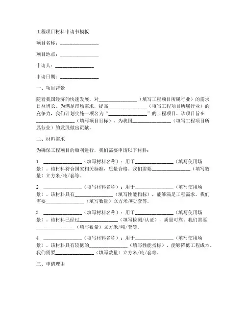 工程项目材料申请书模板