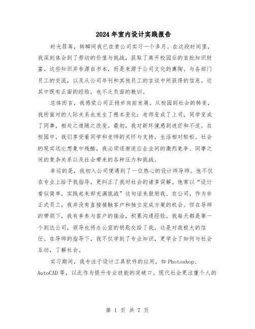 2024年室内设计实践报告（3篇）