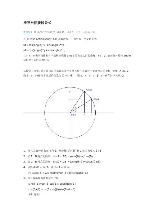 推导坐标旋转公式