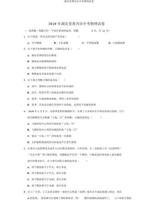 湖北省黄冈市中考物理试卷