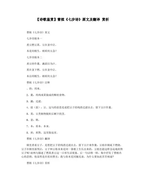 【诗歌鉴赏】曹植《七步诗》原文及翻译 赏析