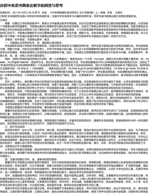 谈初中英语书面表达教学的困惑与思考