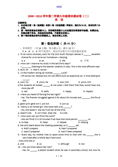 江苏省南京市玄武区2010年九年级英语中考模拟试卷牛津版