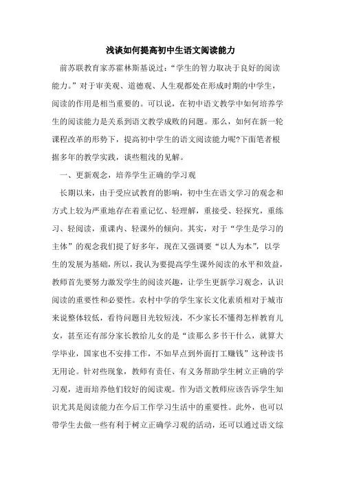 如何提高初中生语文阅读能力