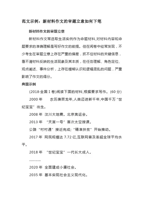 2020高考语文答题技巧：新材料作文的审题立意如何下笔