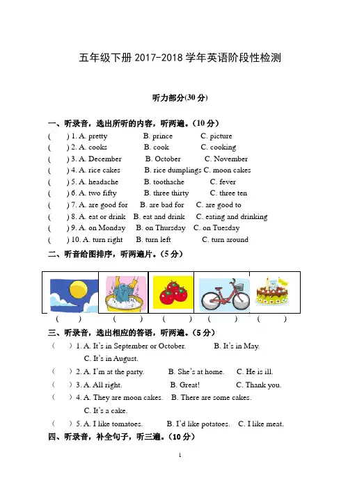 译林版五年级英语下册期末测试卷(江苏南京2018年真卷)