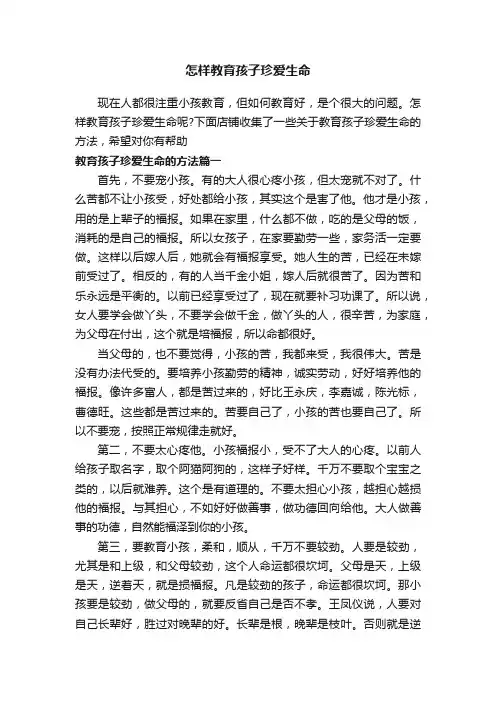 怎样教育孩子珍爱生命