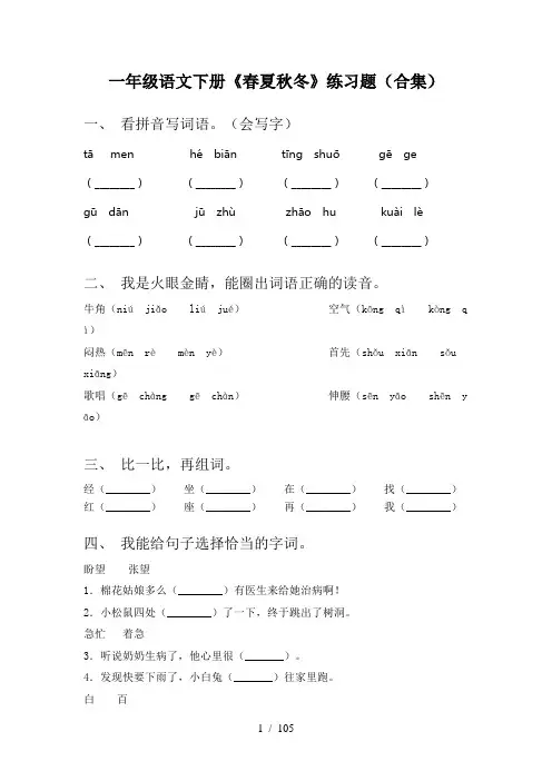 2021年部编版一年级语文下册(全册)课后练习附答案(一套)