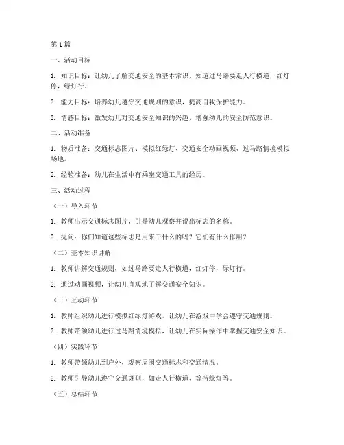 交通安全教育课中班教案(3篇)