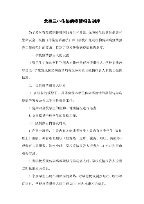 中小学校疫情防控晨午检因病缺课制度登记表汇总表