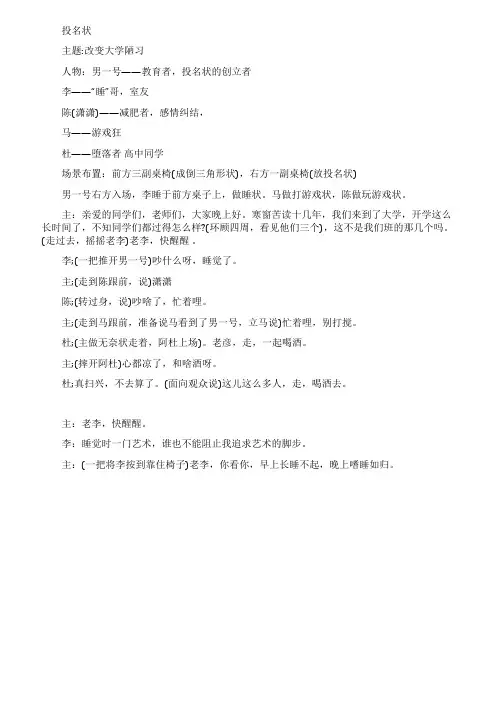 5人改变大学陋习的小品剧本《投名状》