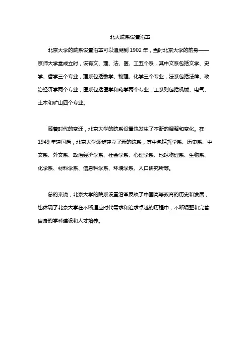 北大院系设置沿革