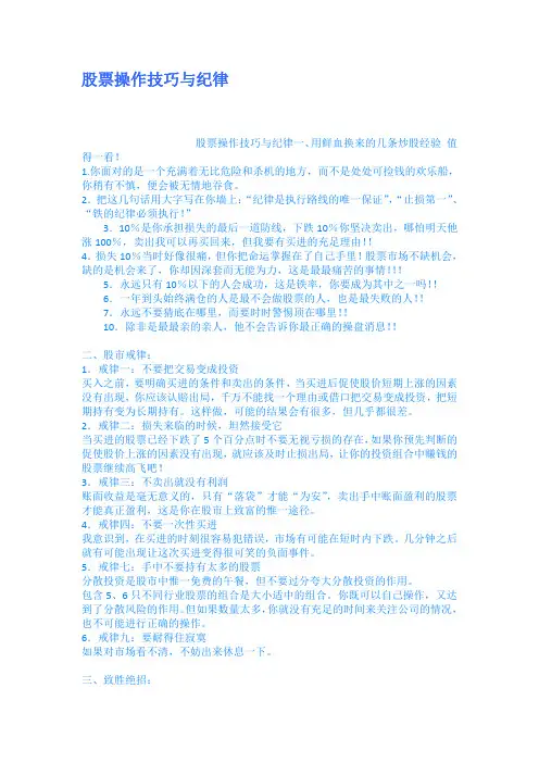 股票操作技巧与纪律