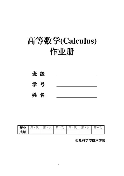高等数学作业册上