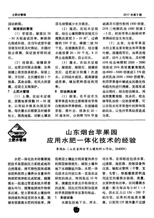 山东烟台苹果园应用水肥一体化技术的经验