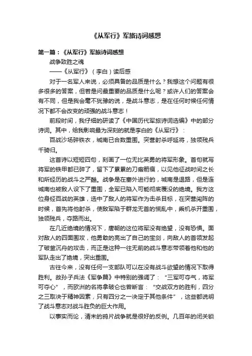 《从军行》军旅诗词感想