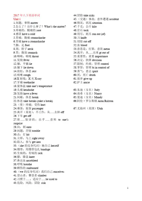 (完整)2017人教版八年级下册英语单词汇总表中英对照版,推荐文档