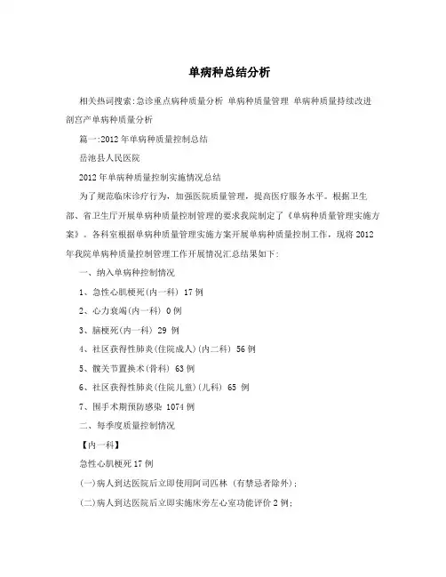 单病种总结分析