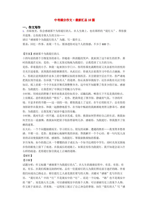 中考满分作文·最新汇总10篇